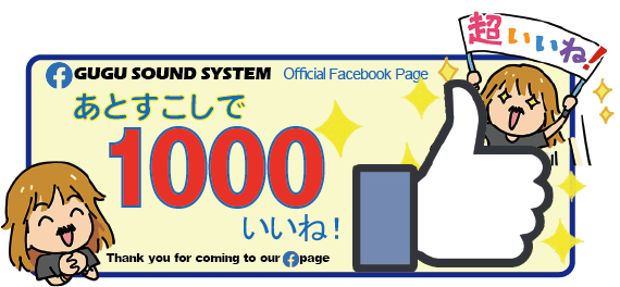 1000いいね