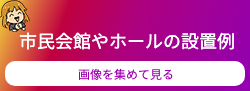 市民会館へのリンクボタン