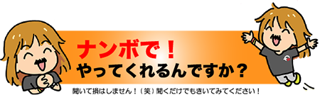 ナンボで？画像
