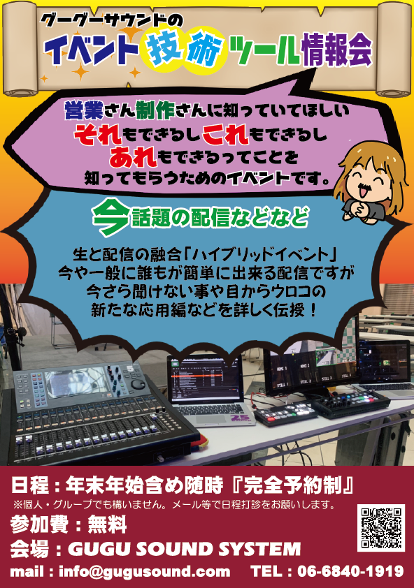 ツールイベントのチラシの画像